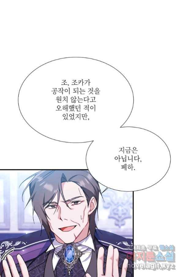 남동생이 꽃길을 강요한다 29화 17