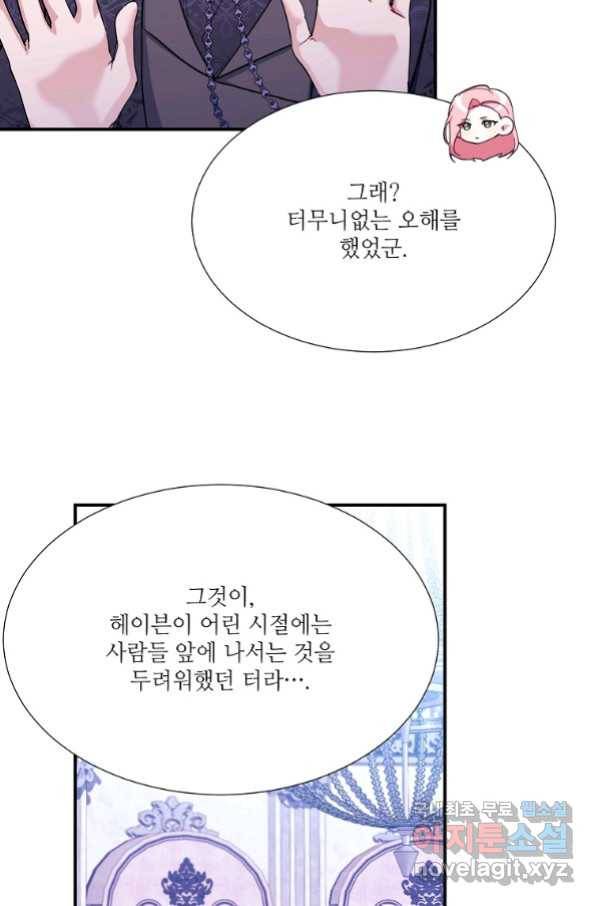 남동생이 꽃길을 강요한다 29화 18