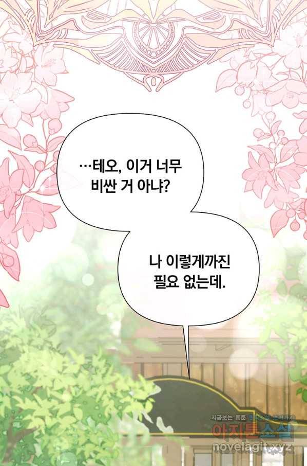 어차피 조연인데 나랑 사랑이나 해 55화 2