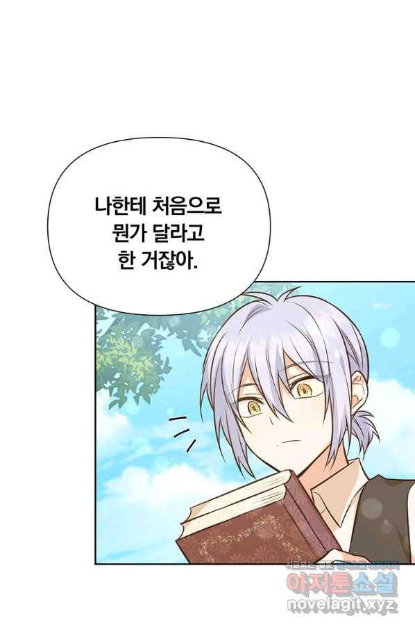 어차피 조연인데 나랑 사랑이나 해 55화 4