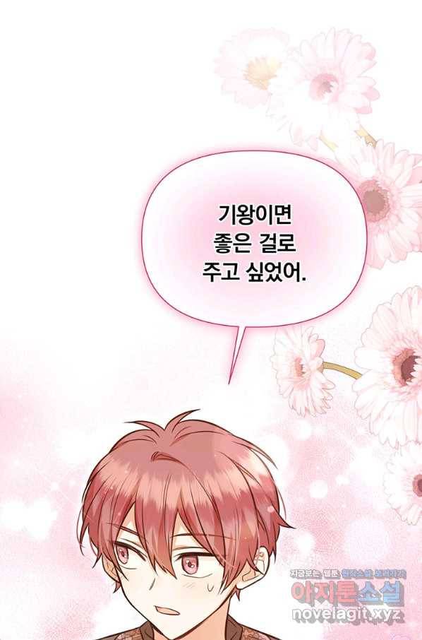 어차피 조연인데 나랑 사랑이나 해 55화 5