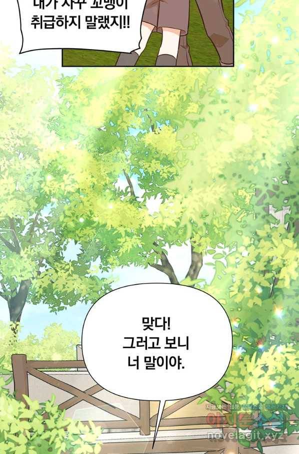 어차피 조연인데 나랑 사랑이나 해 55화 8