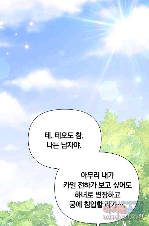 어차피 조연인데 나랑 사랑이나 해 55화 13