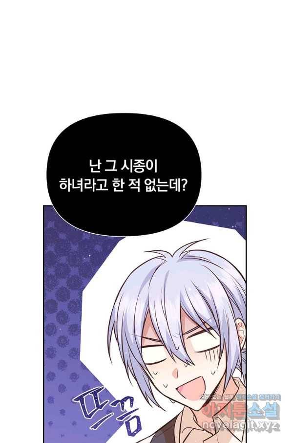 어차피 조연인데 나랑 사랑이나 해 55화 15