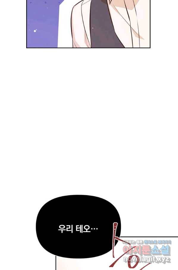 어차피 조연인데 나랑 사랑이나 해 55화 16