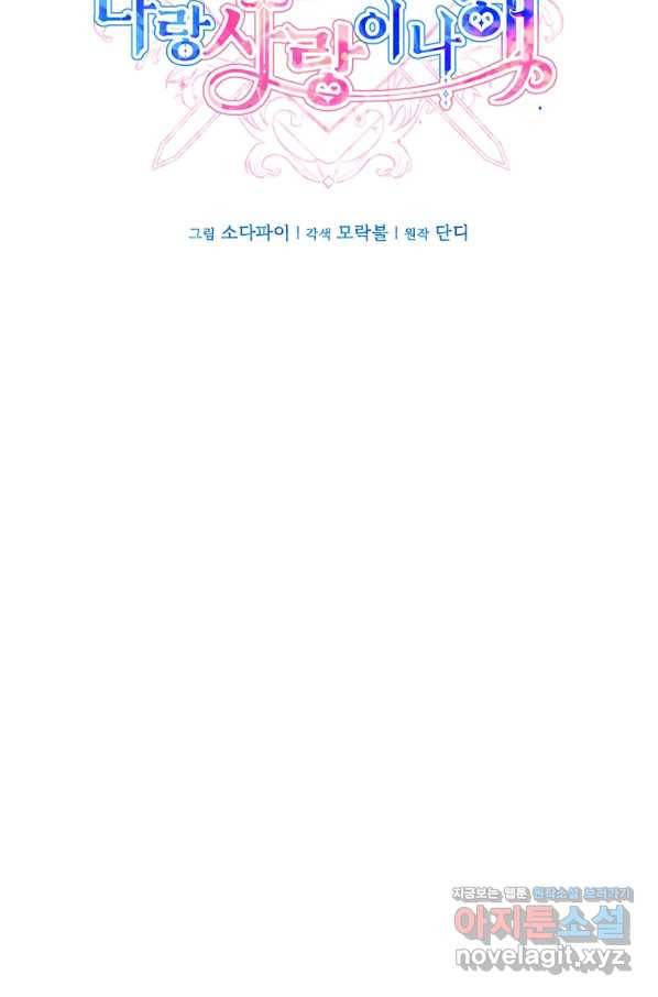 어차피 조연인데 나랑 사랑이나 해 55화 20