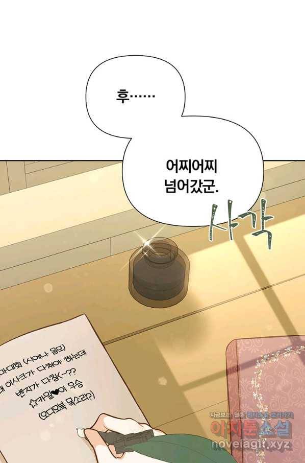 어차피 조연인데 나랑 사랑이나 해 55화 21