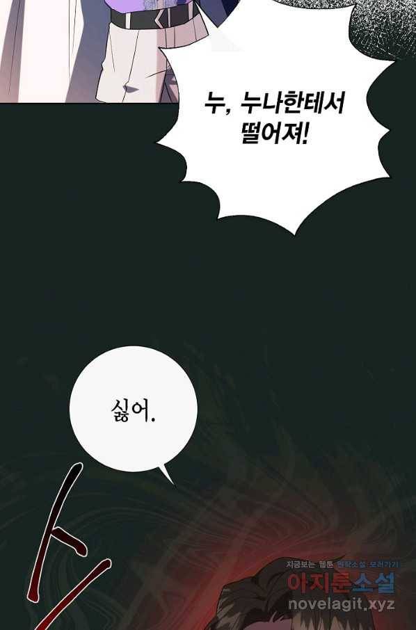 나를 잡아먹지 말아줘 70화 2