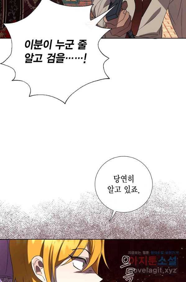 나를 잡아먹지 말아줘 70화 7