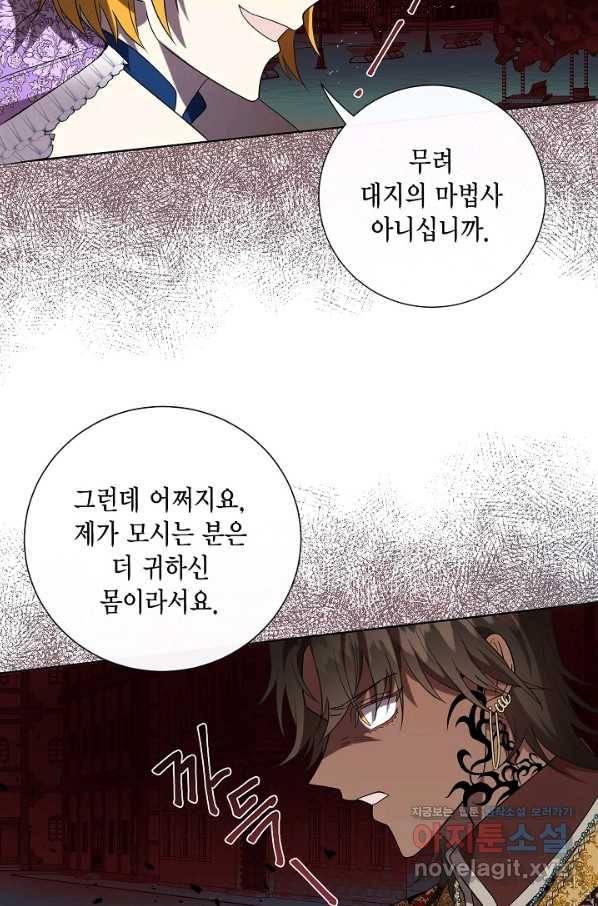 나를 잡아먹지 말아줘 70화 8
