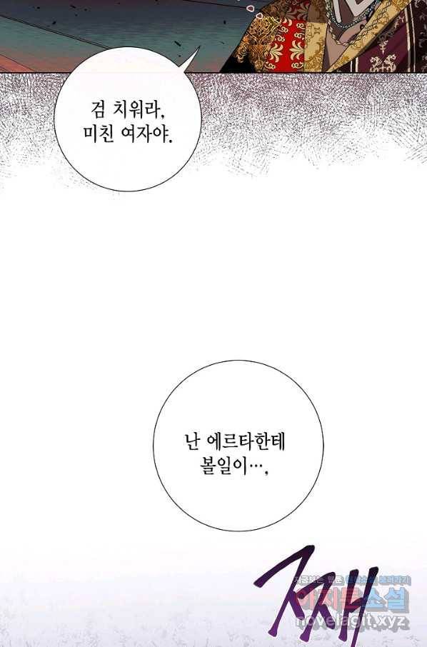 나를 잡아먹지 말아줘 70화 9