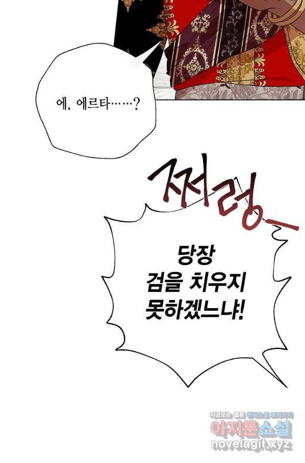나를 잡아먹지 말아줘 70화 12