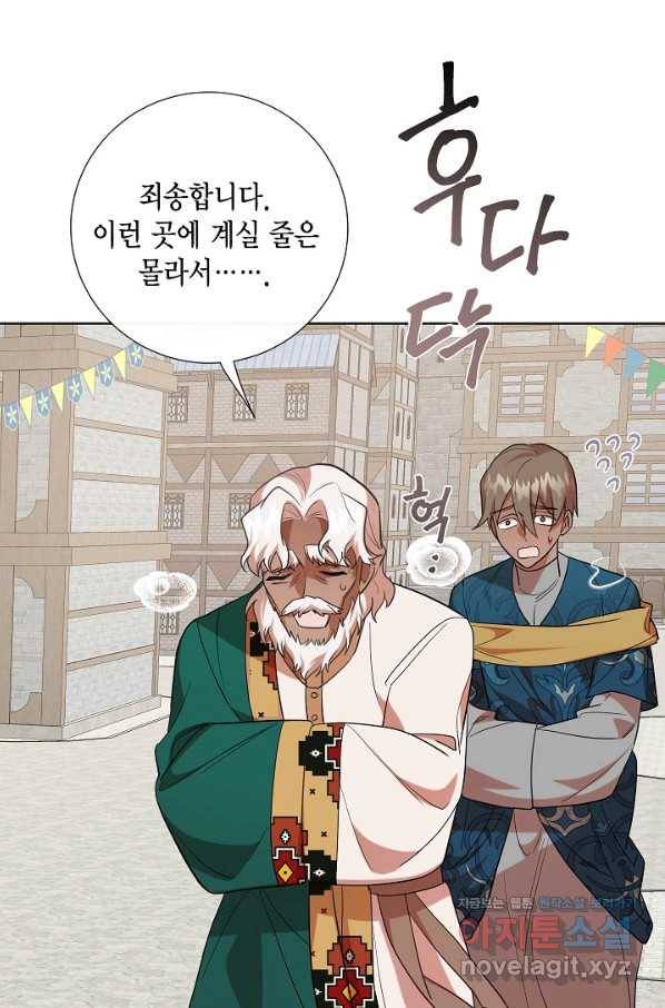 나를 잡아먹지 말아줘 70화 13