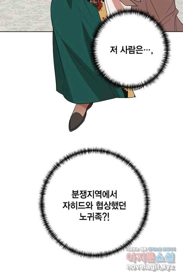 나를 잡아먹지 말아줘 70화 14