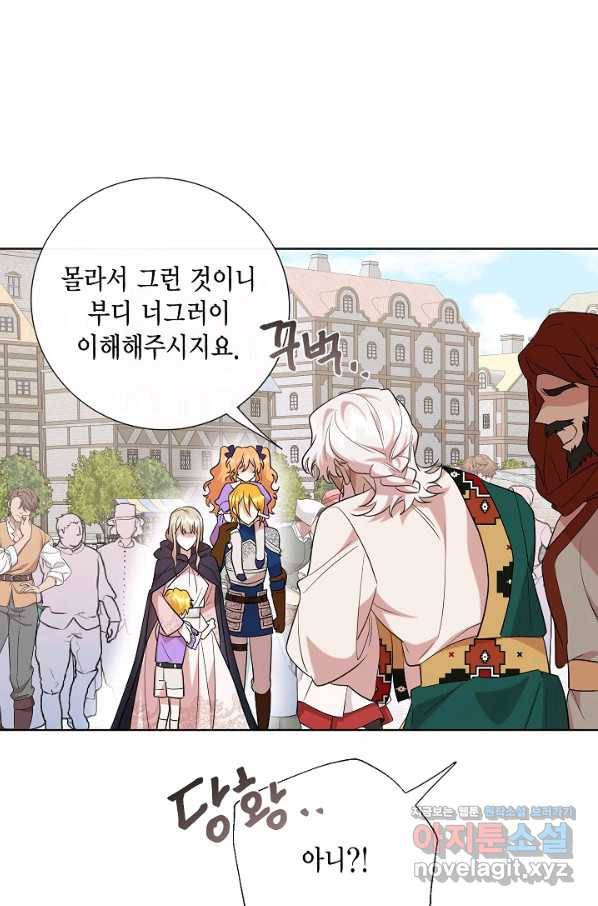 나를 잡아먹지 말아줘 70화 15