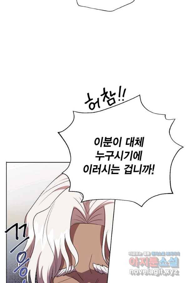 나를 잡아먹지 말아줘 70화 16