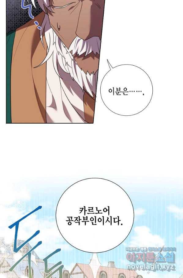나를 잡아먹지 말아줘 70화 17