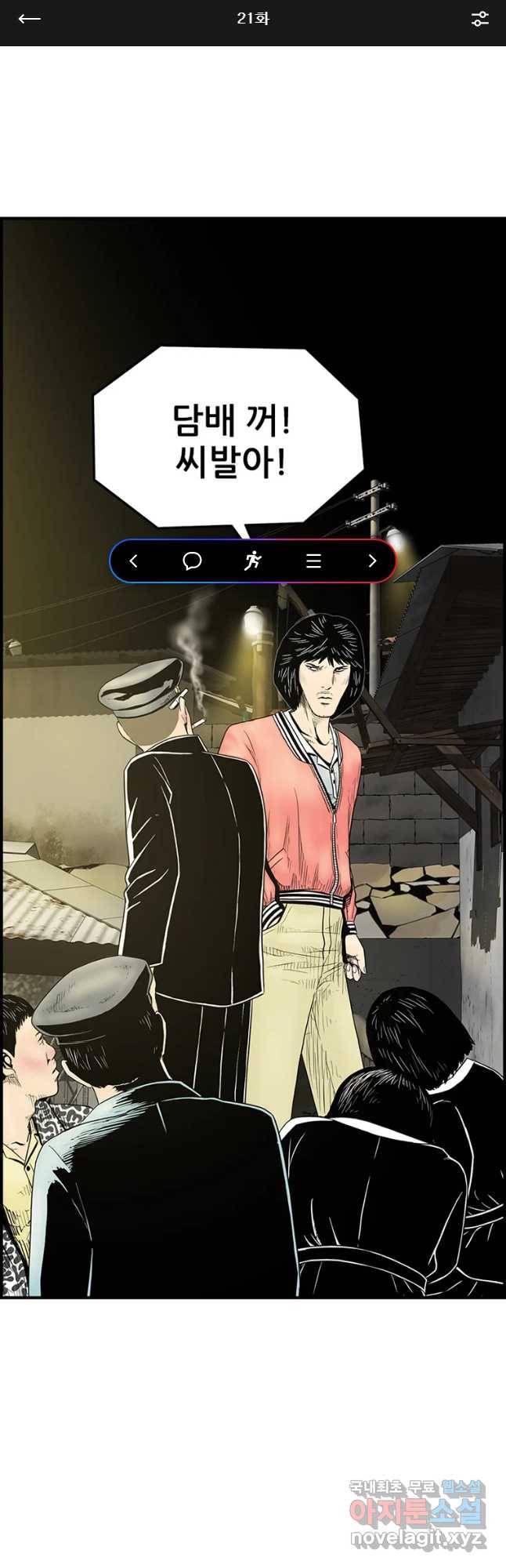 내가 죄인이오 21화 1