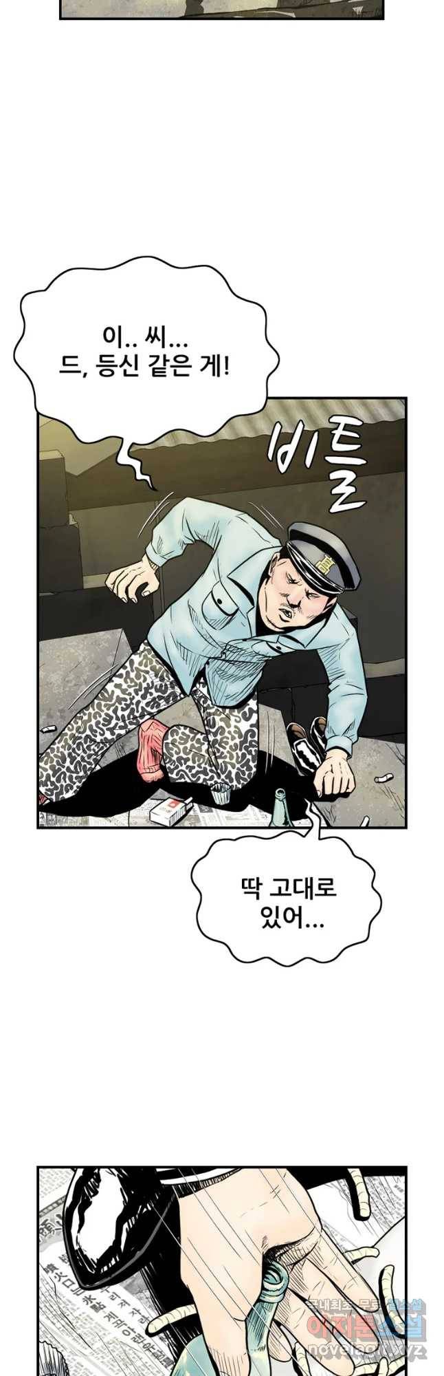 내가 죄인이오 21화 6