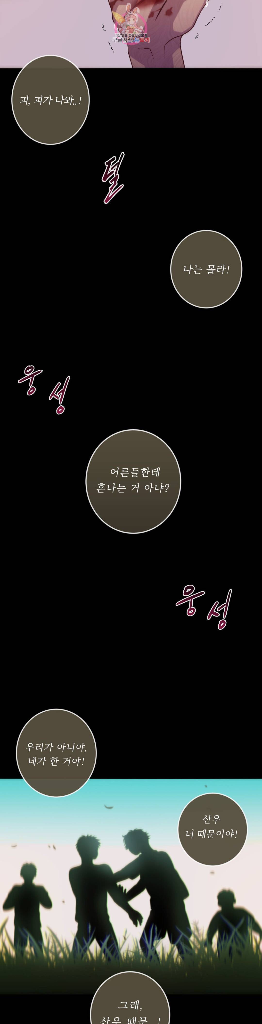여름손 36화 5