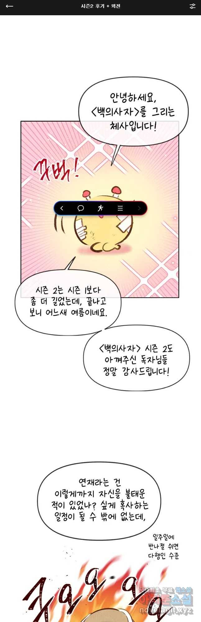 백의사자 70화 후기   외전 1