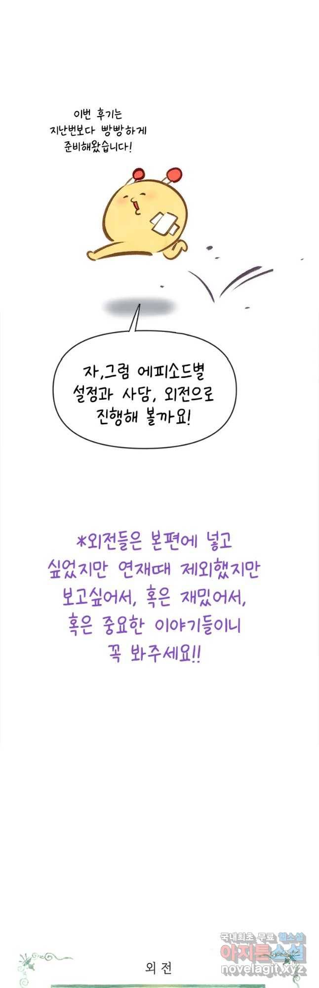 백의사자 70화 후기   외전 8