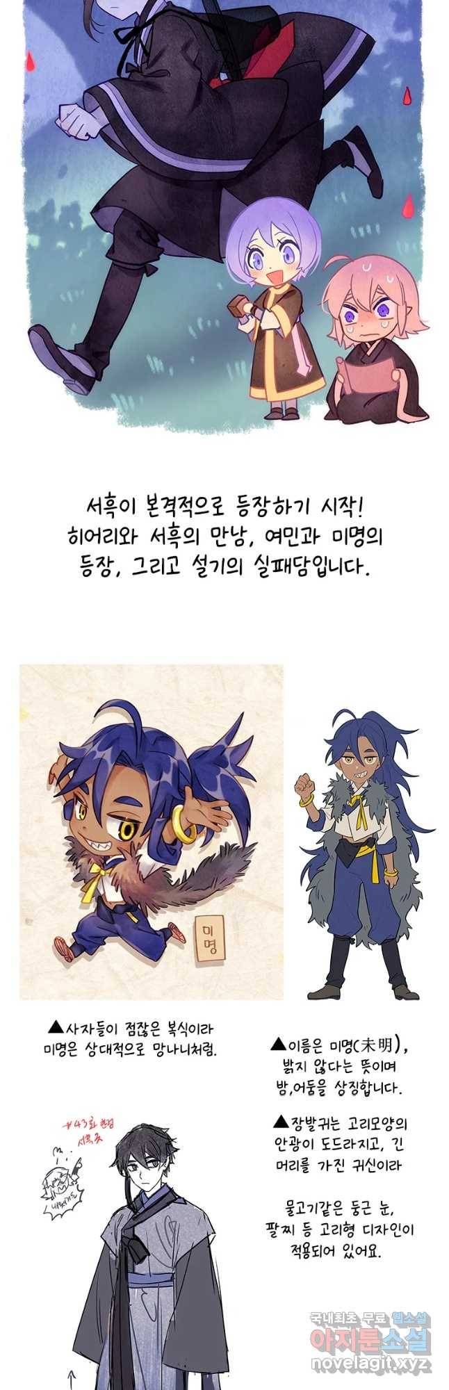 백의사자 70화 후기   외전 10
