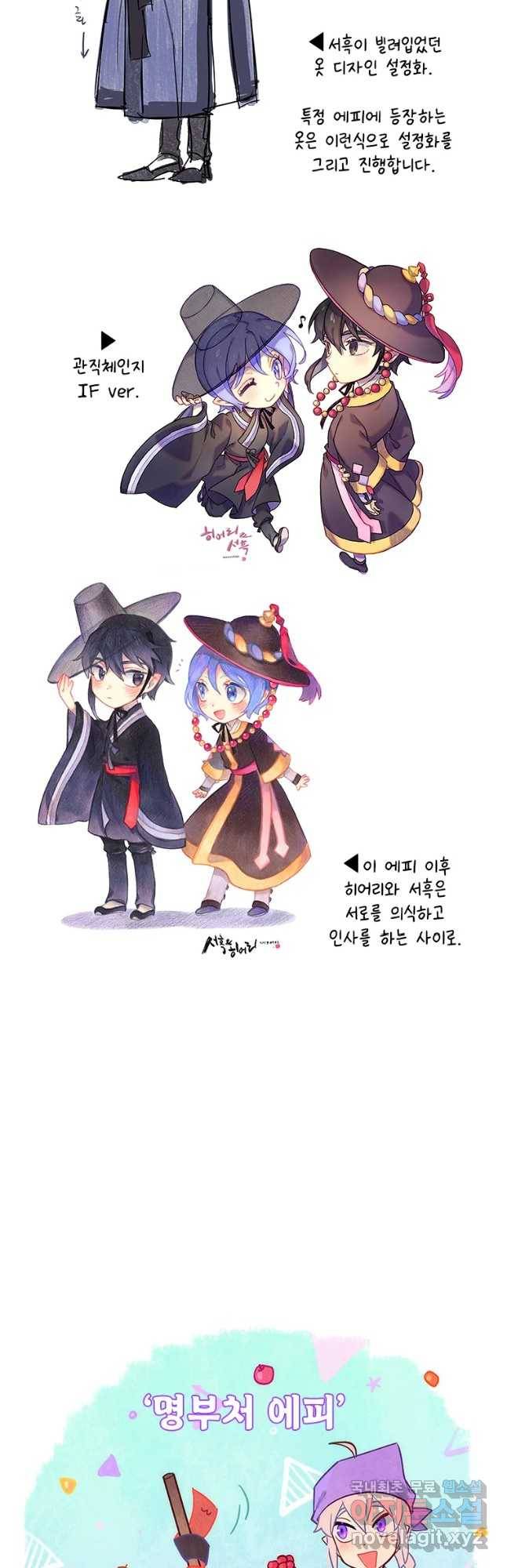 백의사자 70화 후기   외전 11