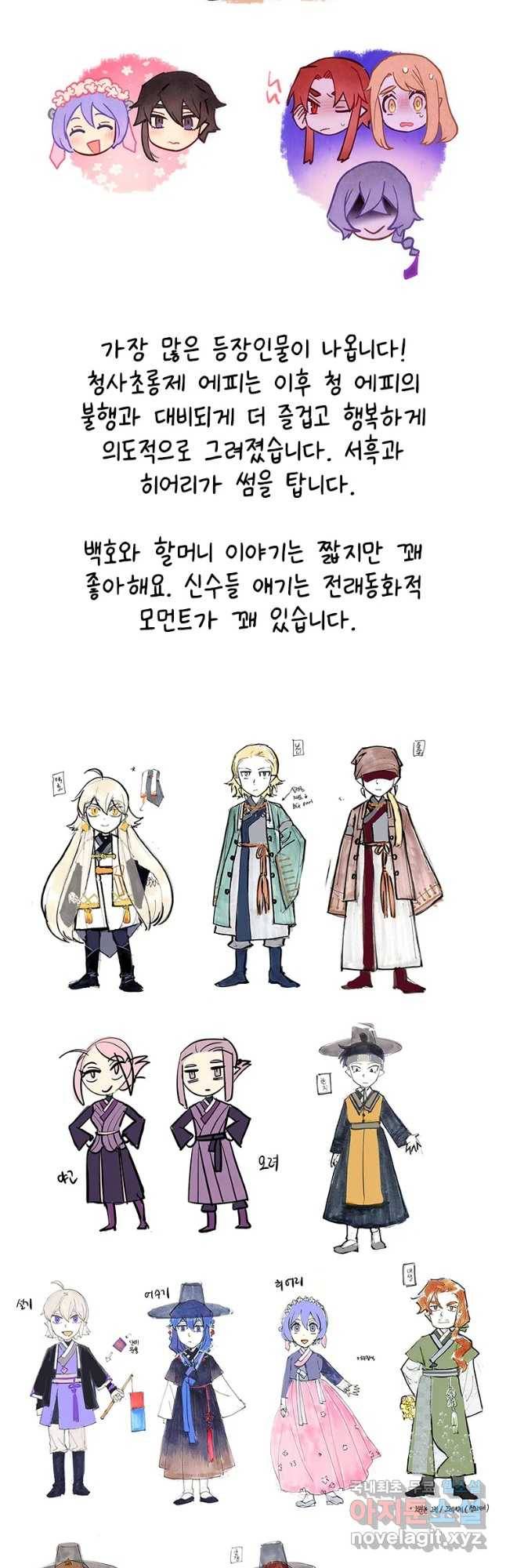백의사자 70화 후기   외전 19