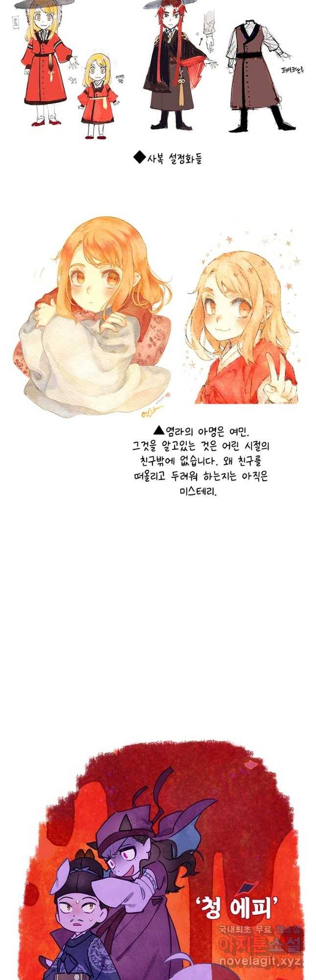 백의사자 70화 후기   외전 20