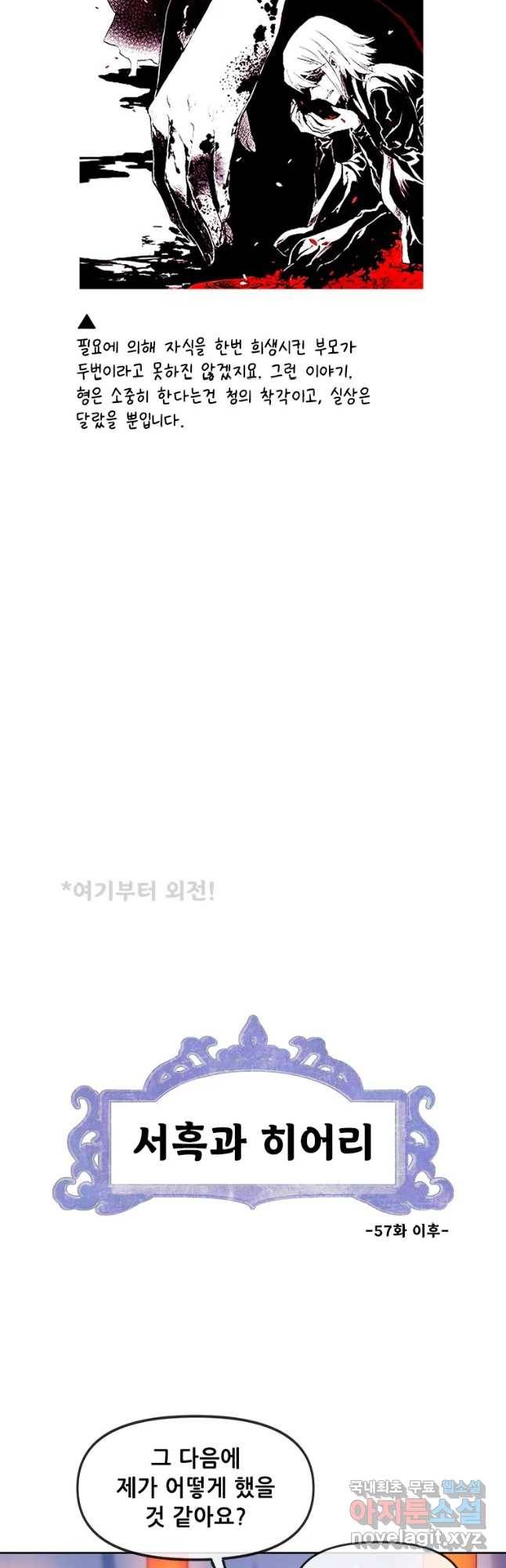 백의사자 70화 후기   외전 23