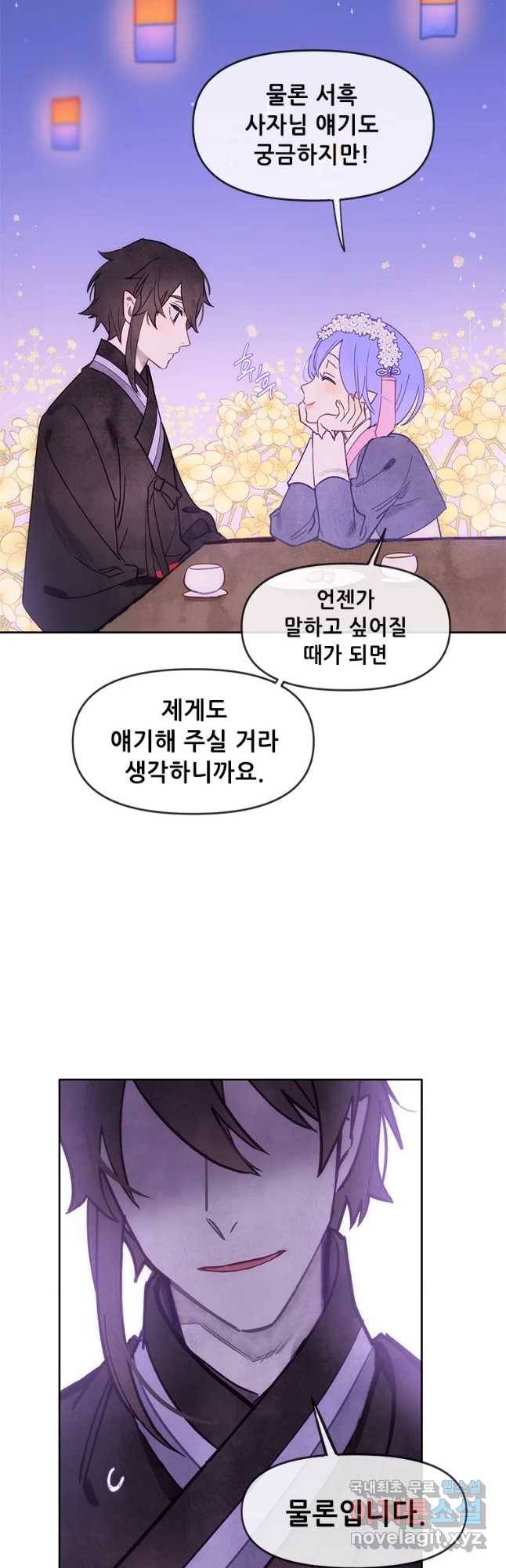 백의사자 70화 후기   외전 27