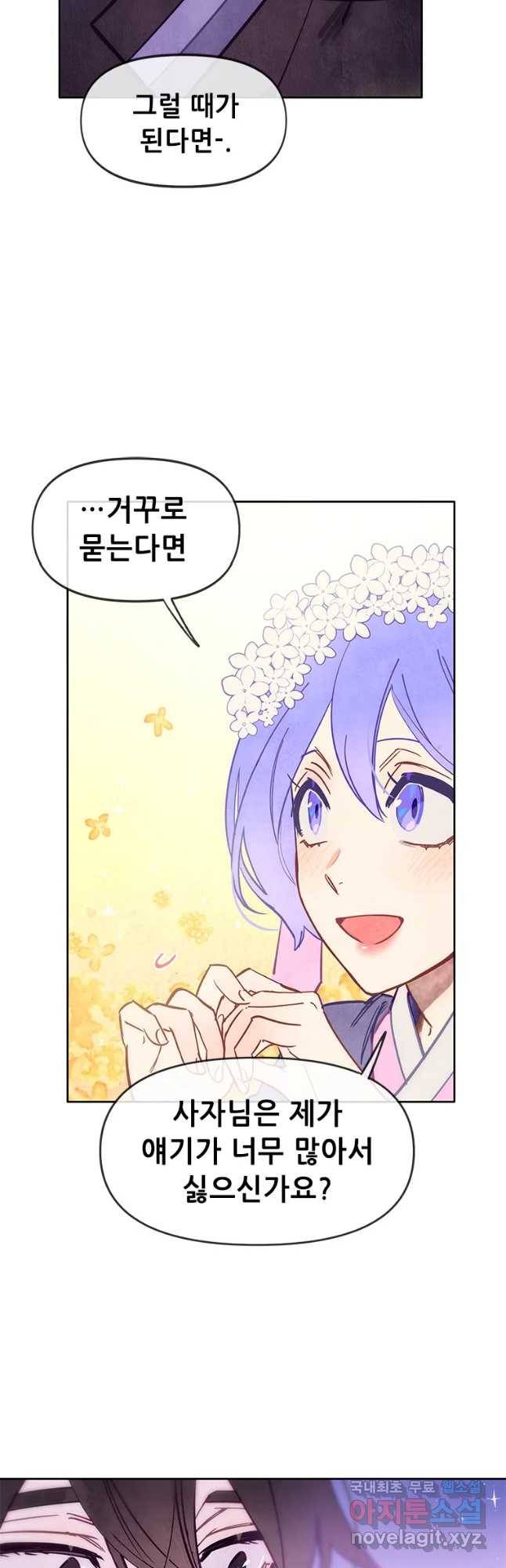 백의사자 70화 후기   외전 28