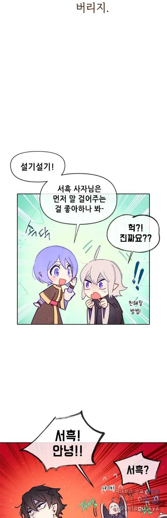 백의사자 70화 후기   외전 31