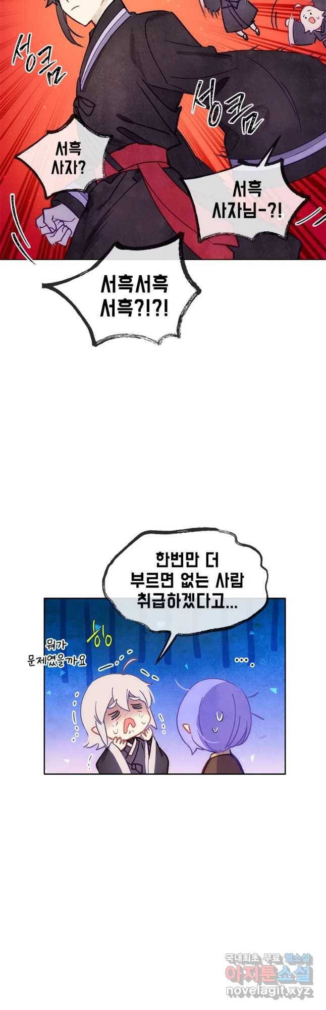 백의사자 70화 후기   외전 32
