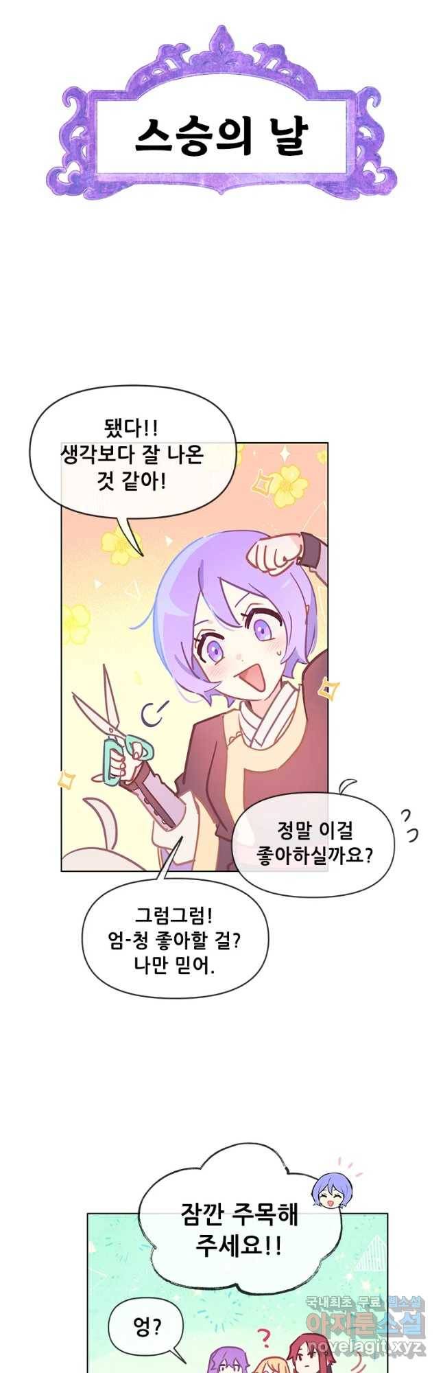 백의사자 70화 후기   외전 33