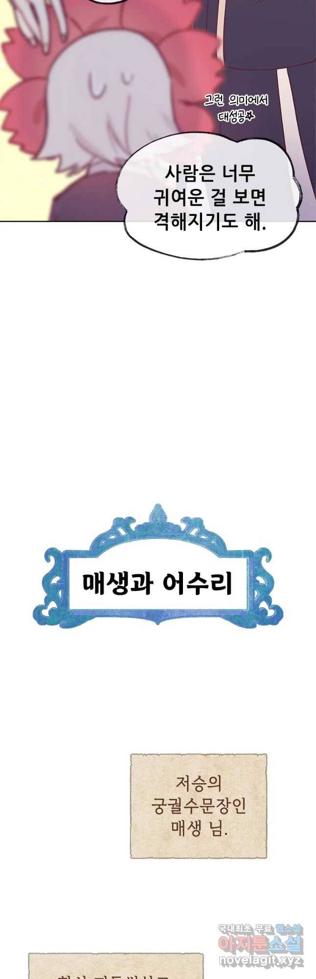백의사자 70화 후기   외전 36