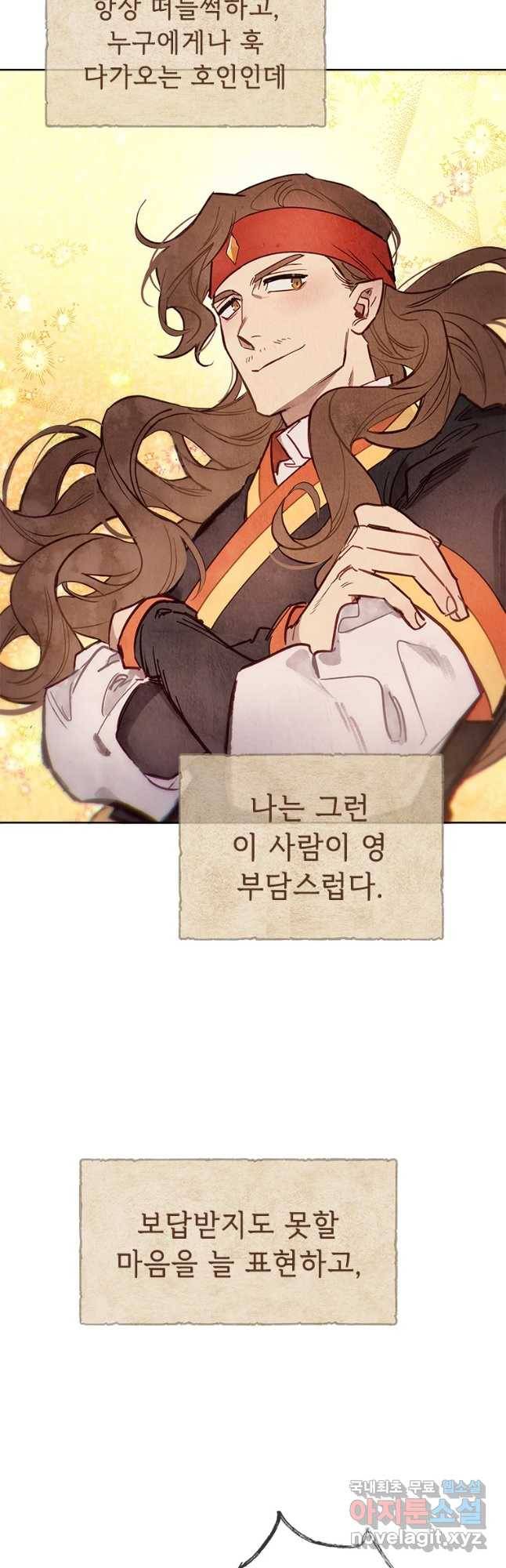 백의사자 70화 후기   외전 37
