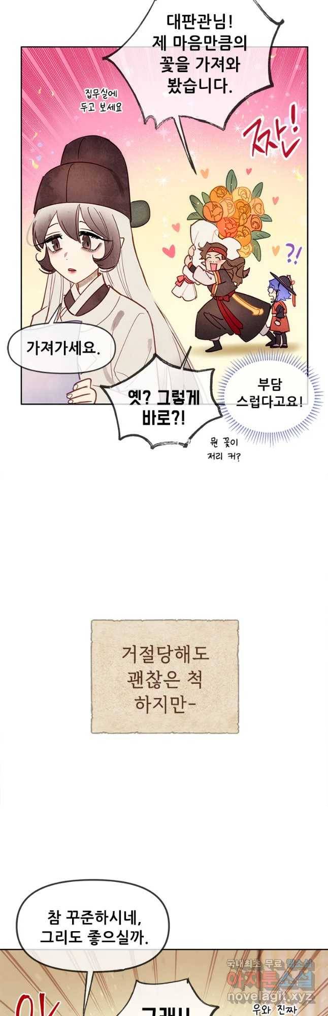 백의사자 70화 후기   외전 38