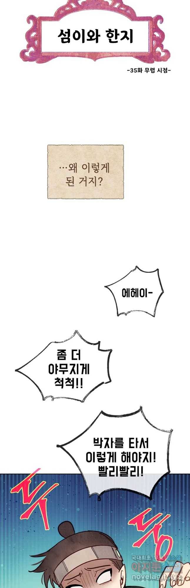 백의사자 70화 후기   외전 46