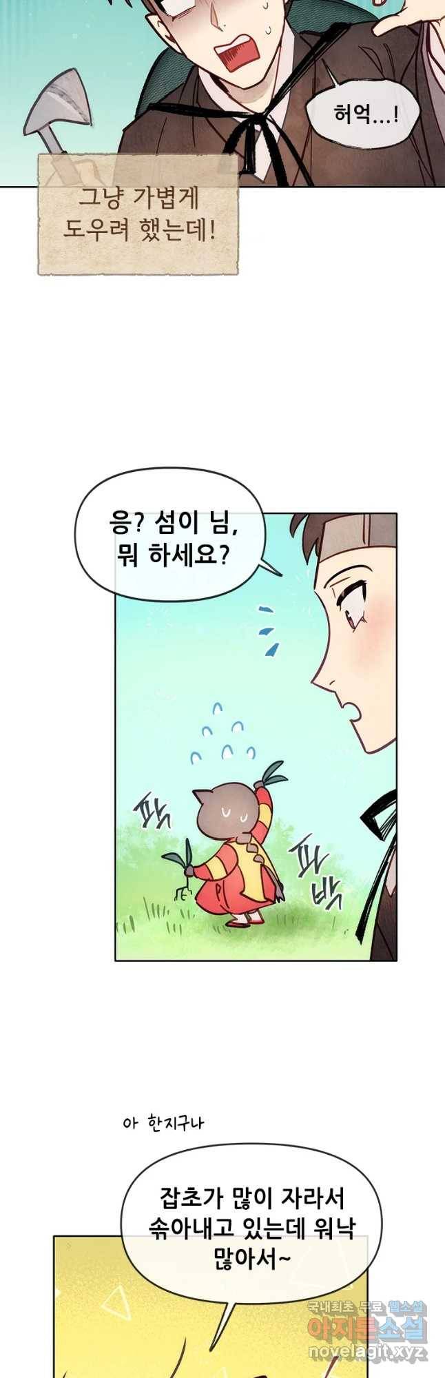 백의사자 70화 후기   외전 47