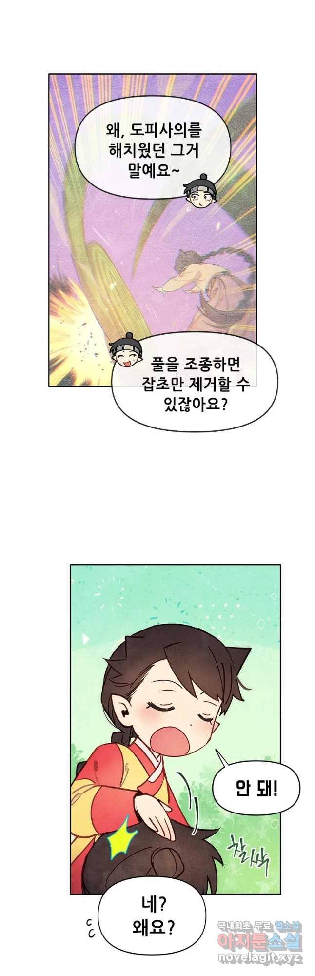 백의사자 70화 후기   외전 50