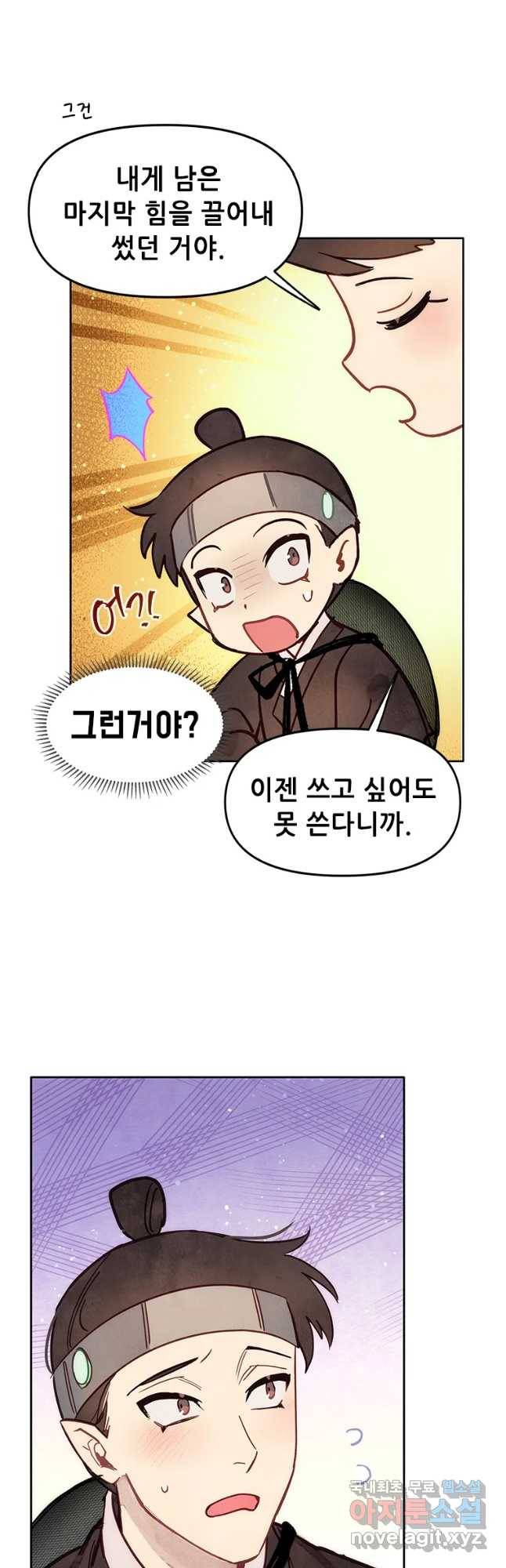백의사자 70화 후기   외전 51