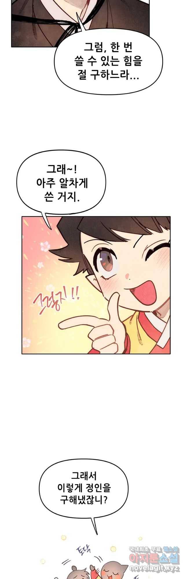 백의사자 70화 후기   외전 52
