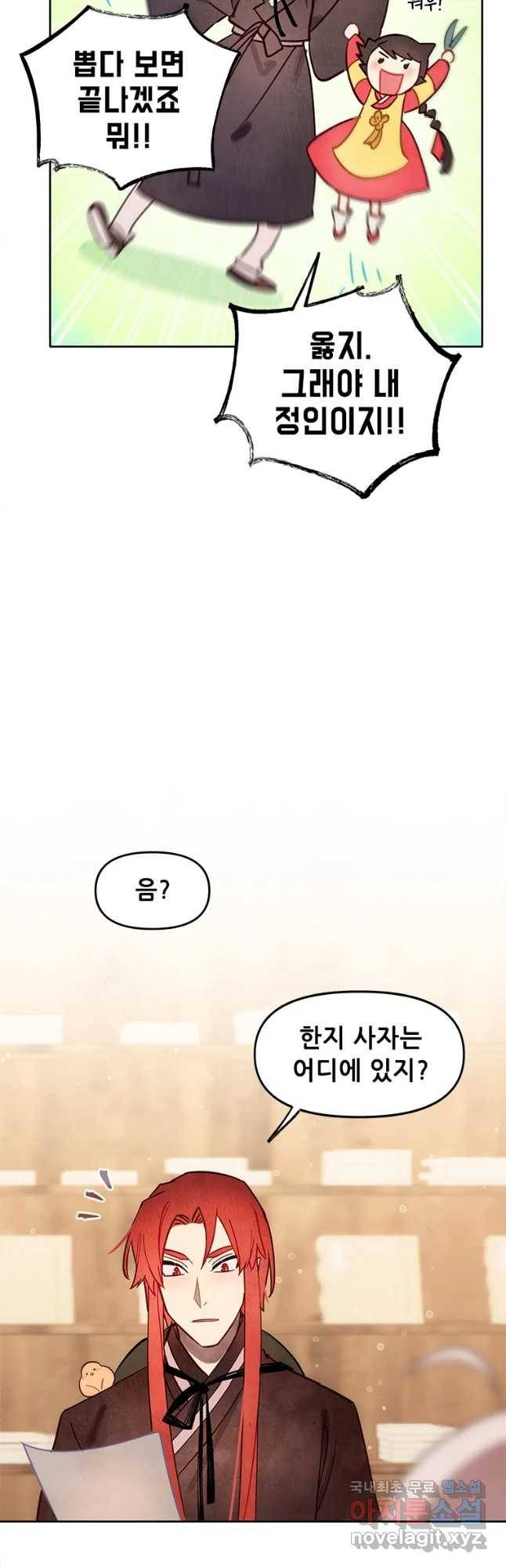 백의사자 70화 후기   외전 54