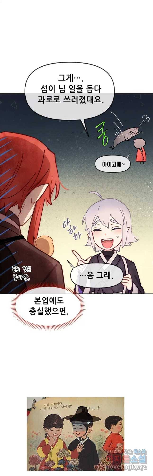 백의사자 70화 후기   외전 55