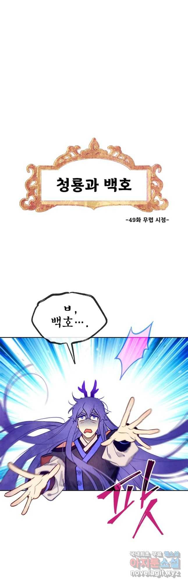 백의사자 70화 후기   외전 56