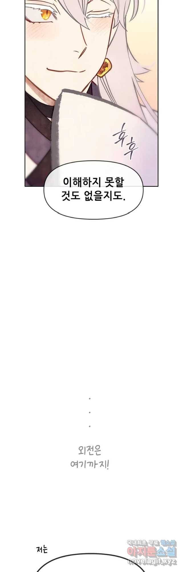 백의사자 70화 후기   외전 64