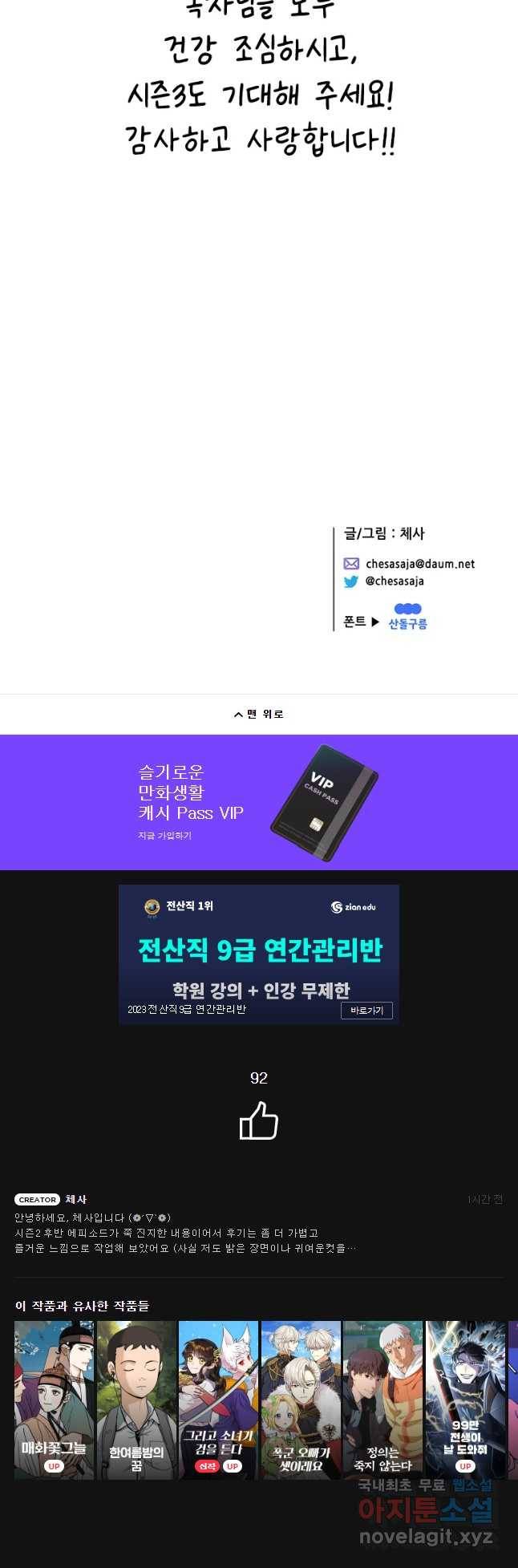 백의사자 70화 후기   외전 66