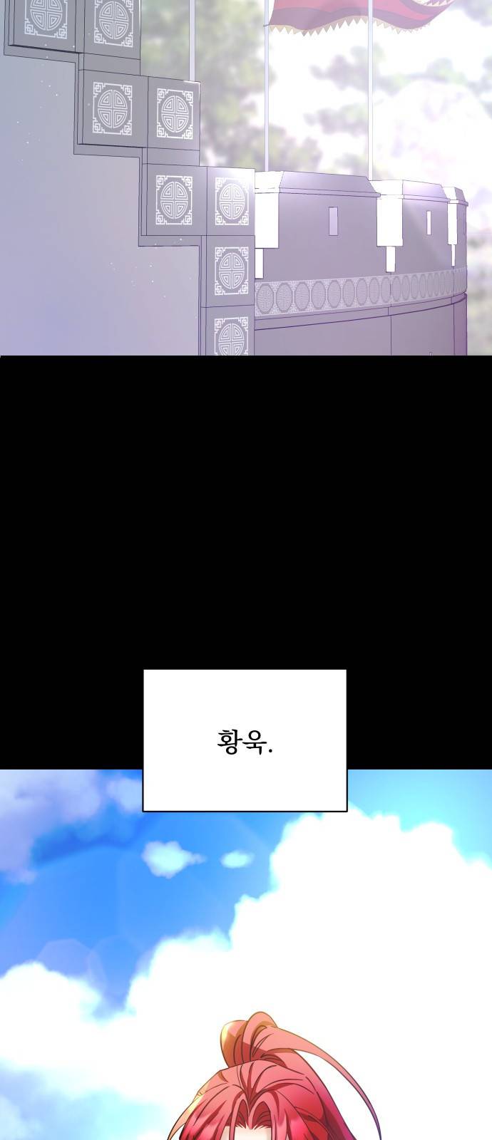 이계 무슨 황비 시즌2 21화 2